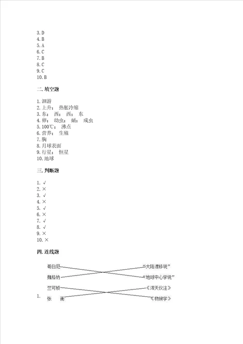 苏教版科学四年级下册期末测试卷及参考答案基础题