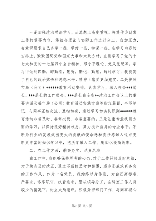 对党组织的评价.docx