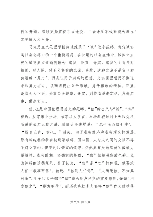 关于诚信的发言稿.docx