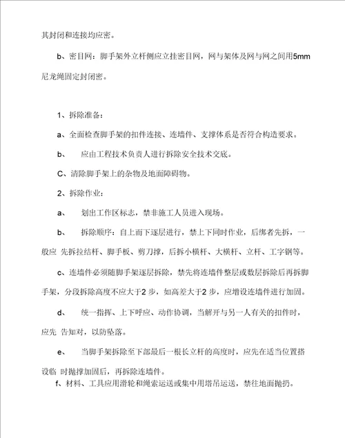 挑脚手架施工方案