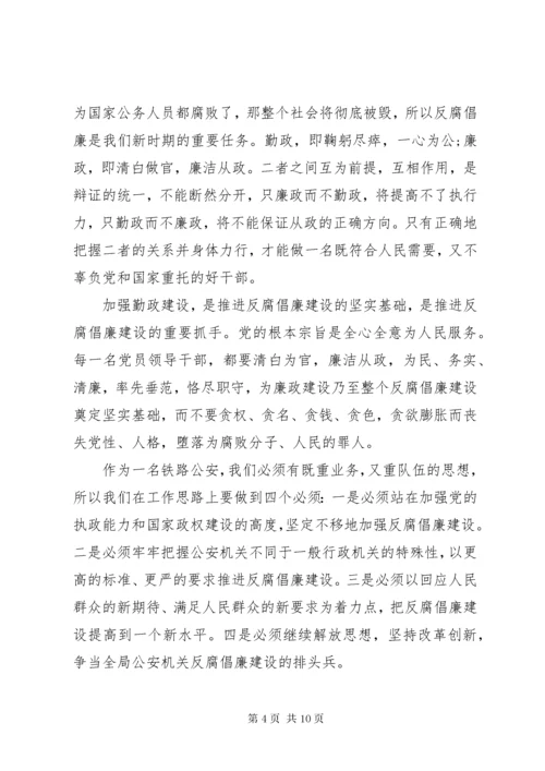 最新精编之公安民警学习反腐倡廉个人心得体会.docx