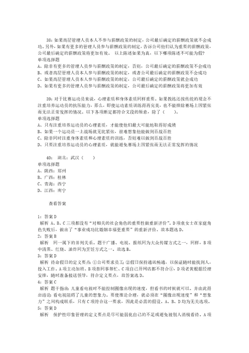 公务员招聘考试复习资料公务员判断推理通关试题每日练2020年05月26日8209