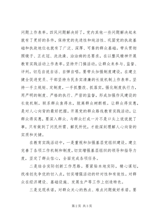 党的群众路线教育实践活动“答三问、查一需”交流讲话材料.docx