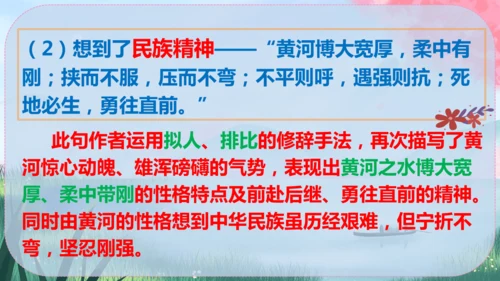 17《壶口瀑布》课件