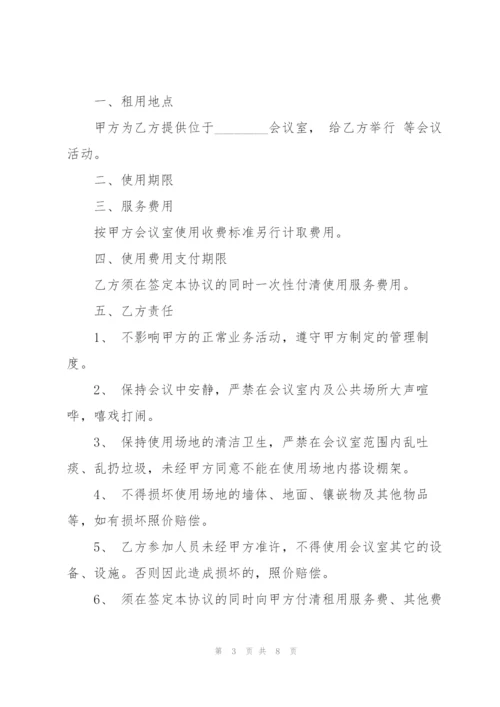 简洁版会议场地租赁合同范本.docx