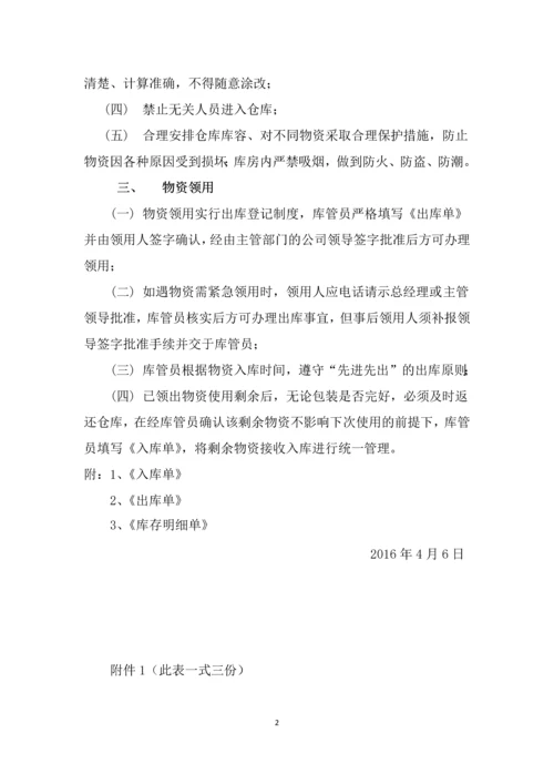 仓库物品入库储存领用管理制度.docx