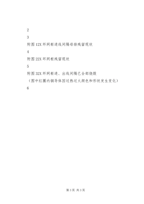 夺底路环网柜烧毁故障分析报告2X环网柜20XX年.docx