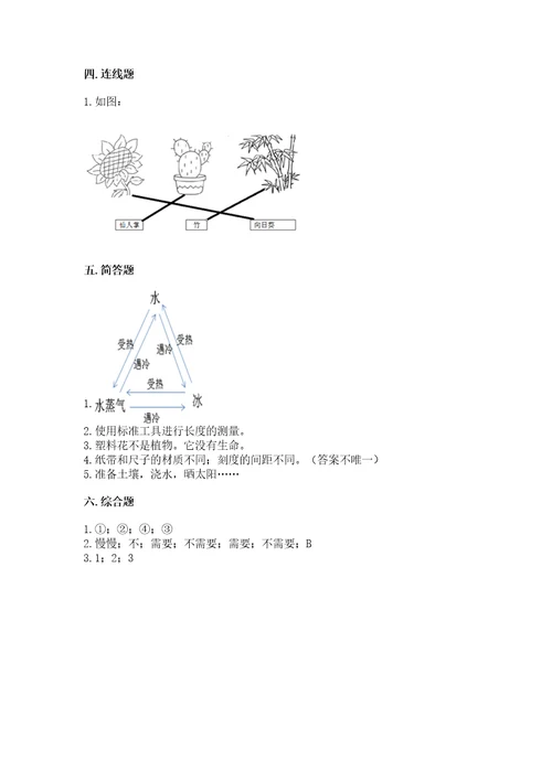 教科版一年级上册科学期末测试卷含完整答案（全国通用）