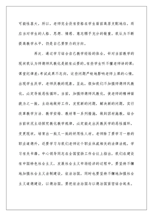 2022教师党员政治学习心得3篇