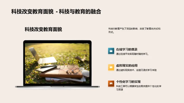 科技教育新纪元