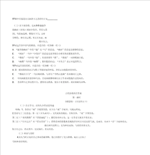 最新古代诗歌四首导学案含答案资料20211225152229