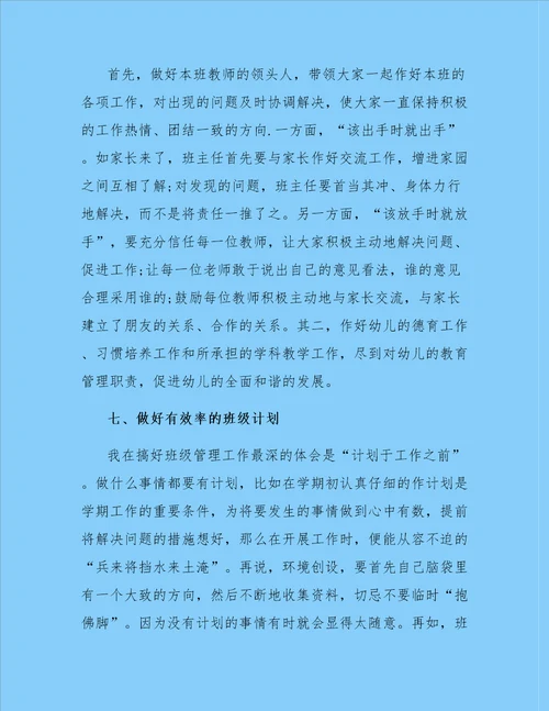 精选教师工作心得体会三篇