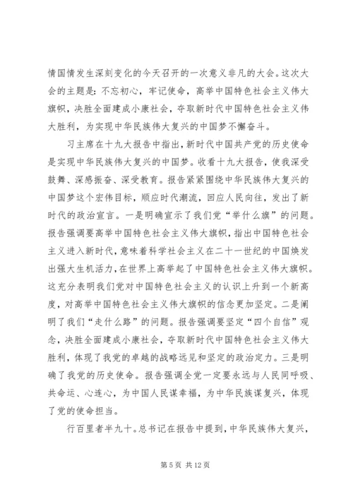 学习十九大报告心得体会3篇 (3).docx