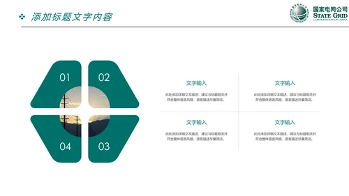 国家电网电力公司供电局工作总结汇报PPT模板