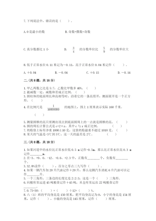 人教版数学小升初模拟试卷及参考答案【预热题】.docx