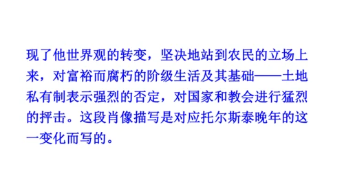 3 列夫·托尔斯泰 课件