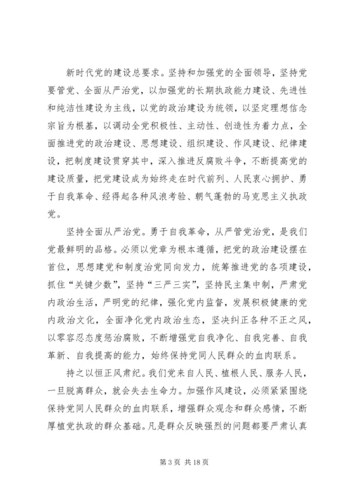 全面从严治党廉洁教育谈话提纲.docx