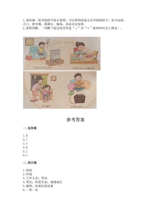 部编版三年级上册道德与法治期末测试卷精品【全优】.docx