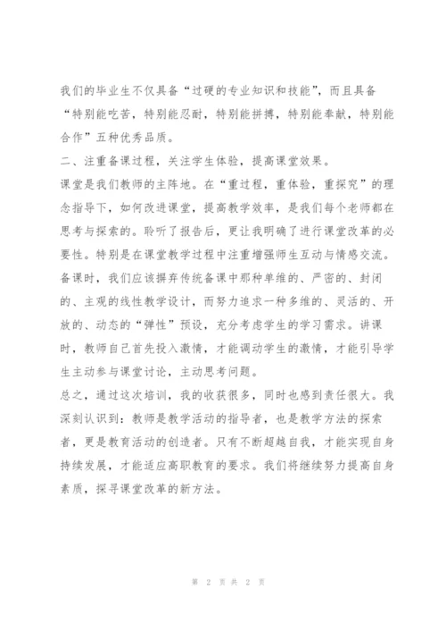 教师培训学习总结开头范文.docx