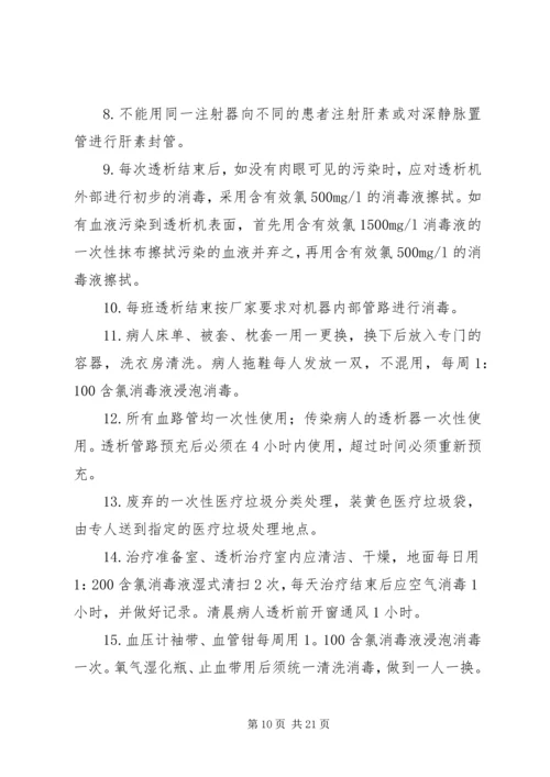 血透室质量持续改进制度.docx