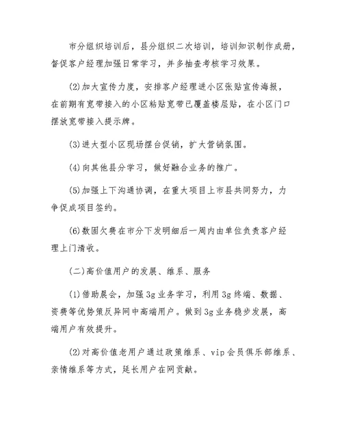 XX年中国电信分部门年终总结