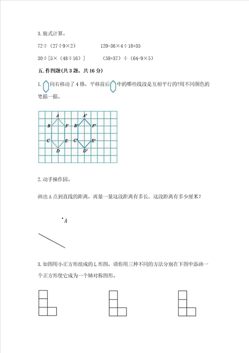 小学四年级下册数学期末复习题【夺冠系列】