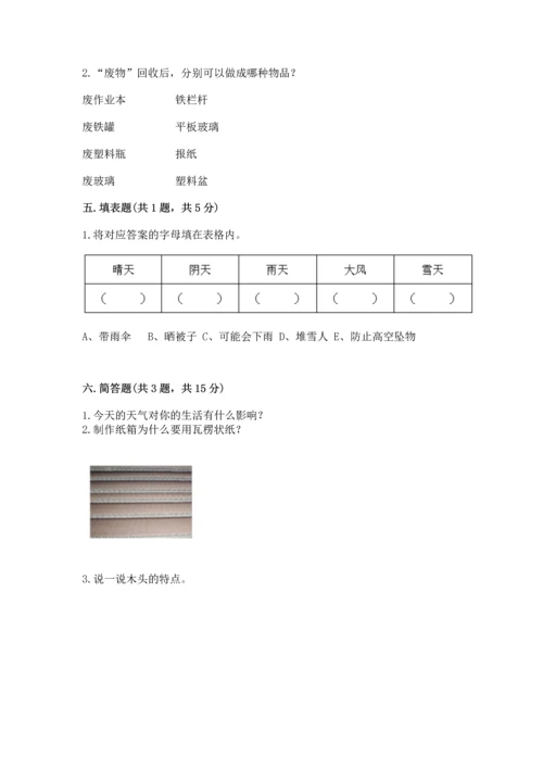 教科版二年级上册科学期末测试卷及参考答案【达标题】.docx