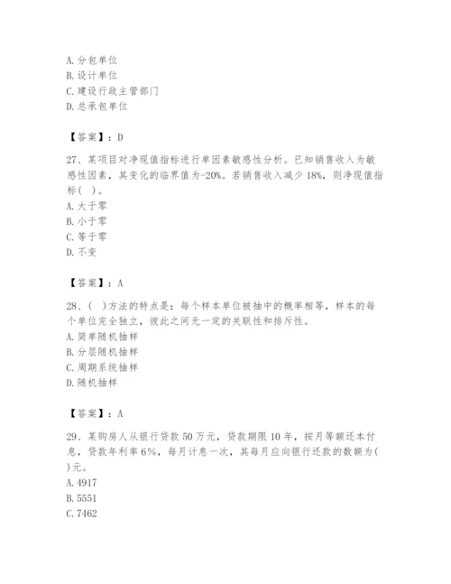 2024年设备监理师之质量投资进度控制题库附参考答案【达标题】.docx