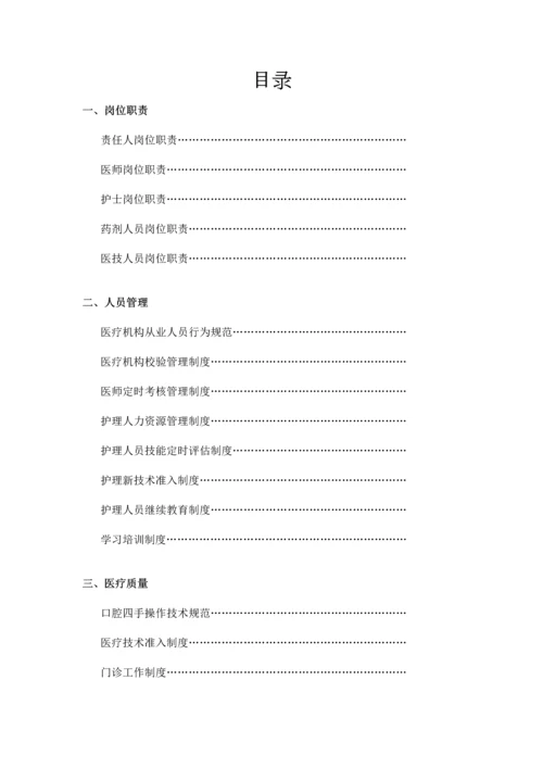 门诊部诊所管理制度汇编含口腔知情同意书.docx