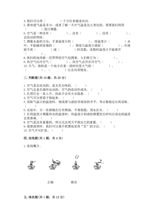 教科版三年级上册科学《期末测试卷》含答案【新】.docx