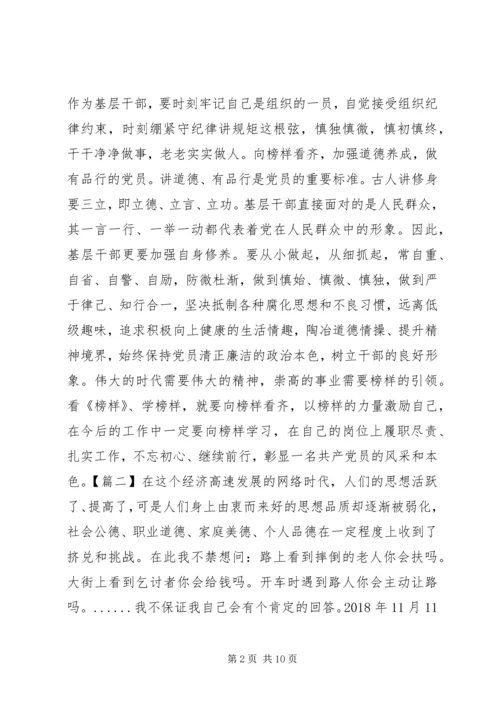 学习《榜样》不忘初心体会六篇.docx