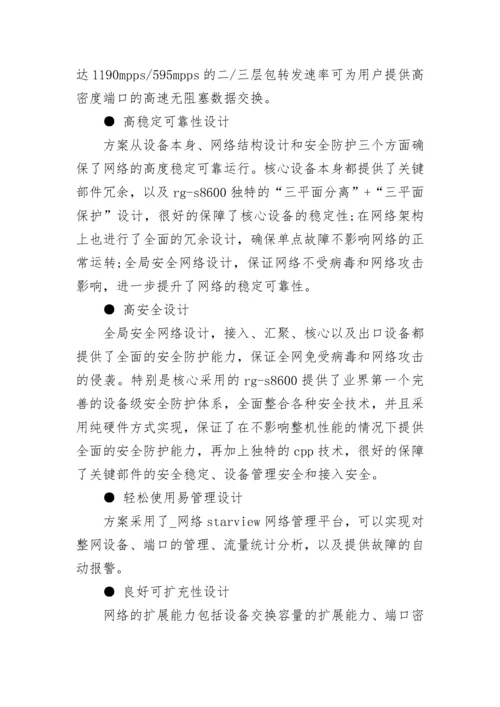 中小学校改造项目建设实施方案.docx