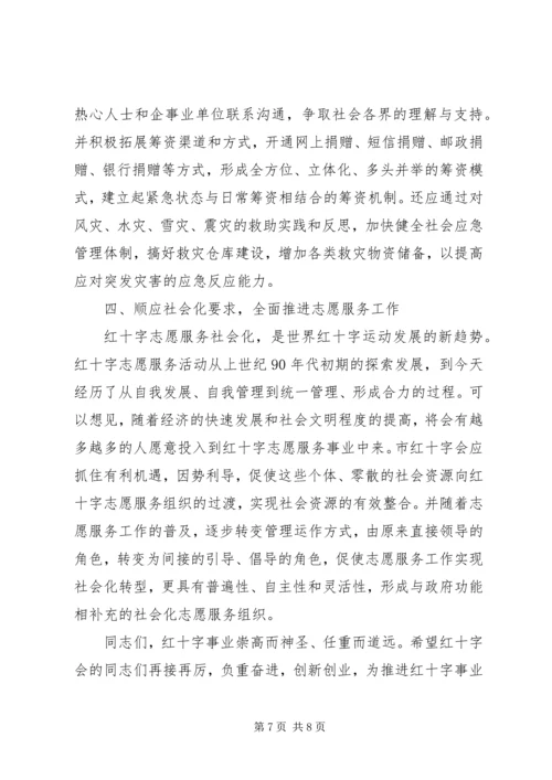 市长在红十字会视察会发言.docx