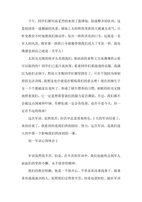 初一军训心得体会荐 (2).docx