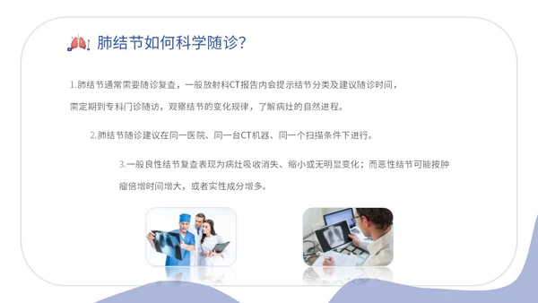 插画形状风医疗医院医生护士肺结节科普宣教培训模板健康宣教