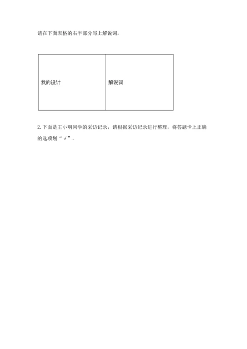 部编版道德与法治四年级上册期中测试卷及完整答案（全优）.docx