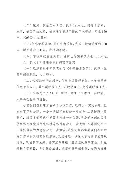 交通局组织作风建设管理年终总结.docx