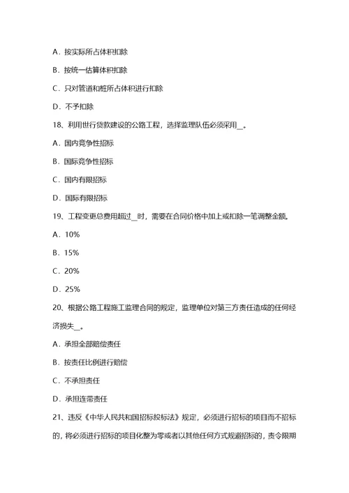 上海公路造价师技术与计量桥梁、道路和路面考试试题