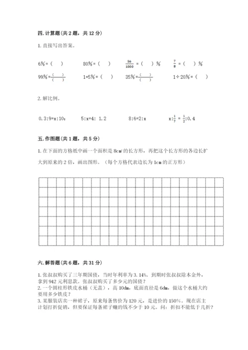 北京版小学六年级下册数学期末综合素养测试卷word.docx