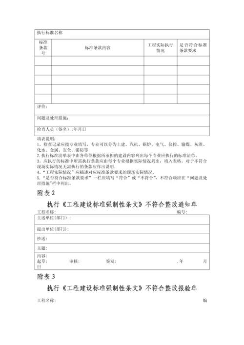 工程建设标准强制性条文检查制度.docx