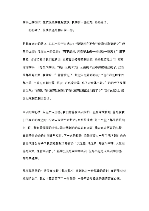 关于这个寒假不寻常的作文