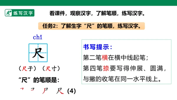 部编1A 第5单元 第7课 小书包（1）课件