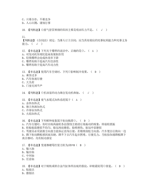 2022年汽车修理工高级模拟考试题标准答案77