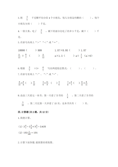 冀教版五年级下册数学第六单元 分数除法 测试卷附参考答案【名师推荐】.docx