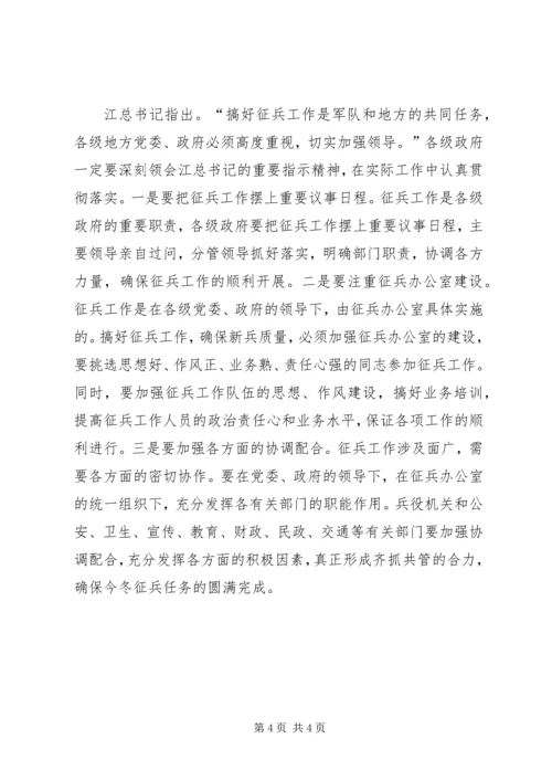 副市长在市征兵工作会议的讲话.docx