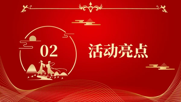 红色简约中国风浪漫七夕感恩回馈商超活动策划PPT模板