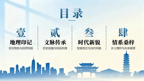 蓝色渐变简约扁平风我的家乡介绍城市介绍PPT模板