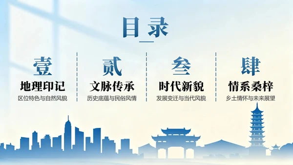 蓝色渐变简约扁平风我的家乡介绍城市介绍PPT模板