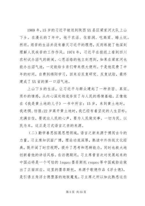 担当强军重任党课讲稿精选多篇.docx