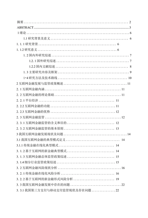 浅析我国互联网金融发展现状及监管政策